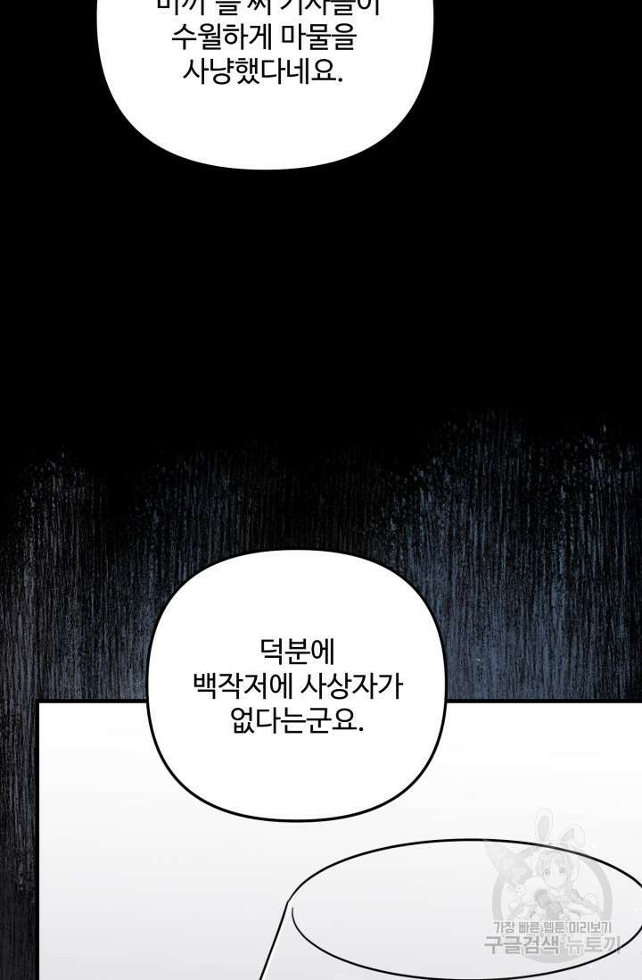 에밀로네의 유혹 미궁 2화 7