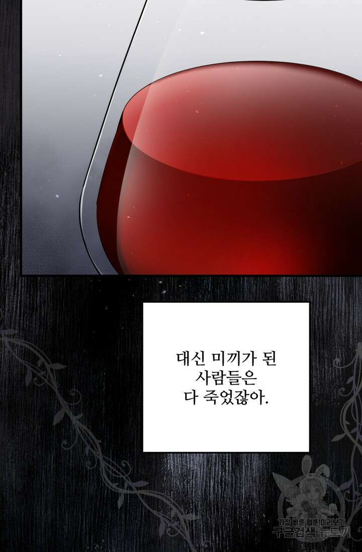 에밀로네의 유혹 미궁 2화 8