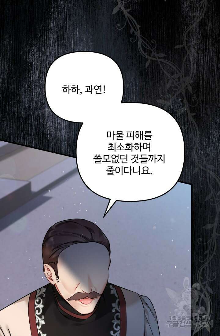 에밀로네의 유혹 미궁 2화 9