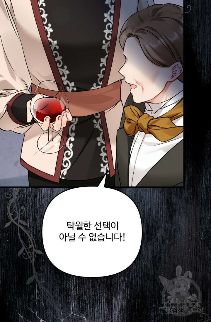 에밀로네의 유혹 미궁 2화 10