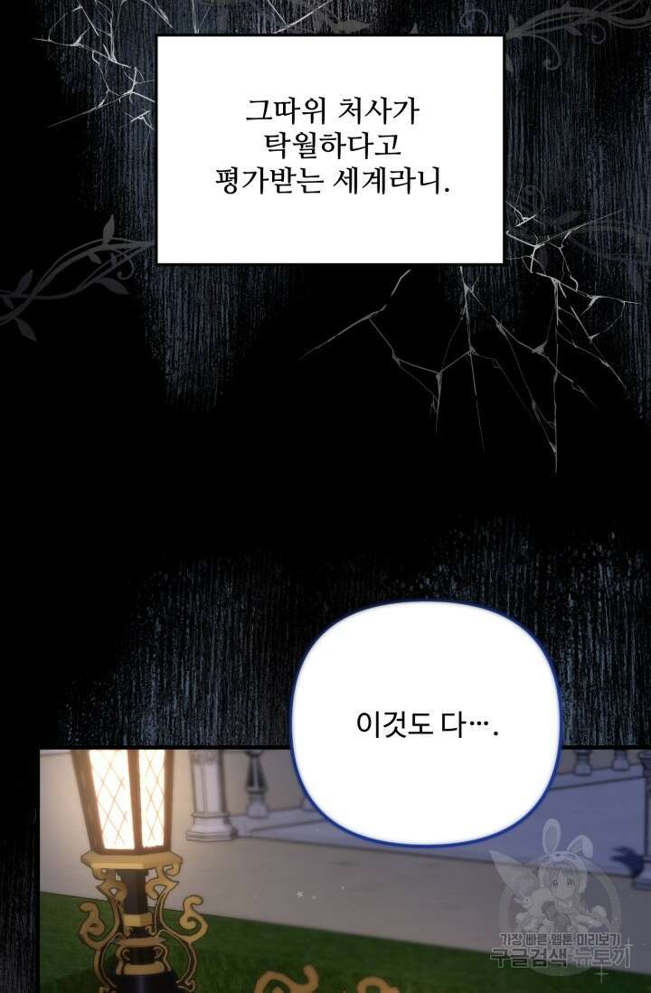 에밀로네의 유혹 미궁 2화 11