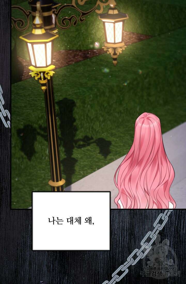 에밀로네의 유혹 미궁 2화 12