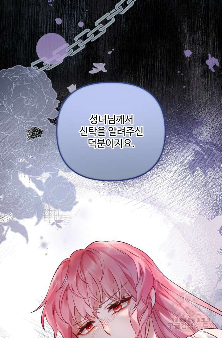 에밀로네의 유혹 미궁 2화 13