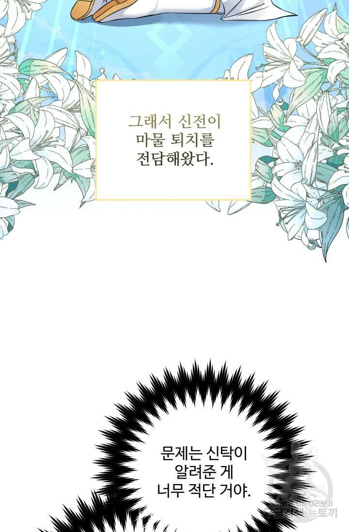에밀로네의 유혹 미궁 2화 24