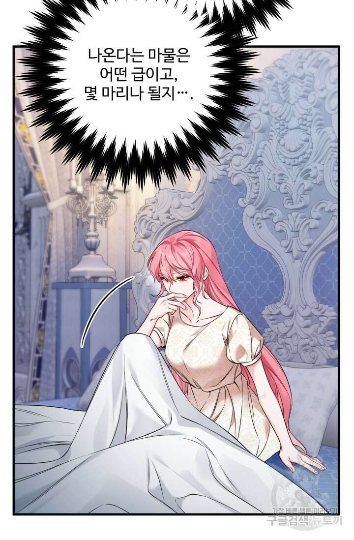 에밀로네의 유혹 미궁 2화 25