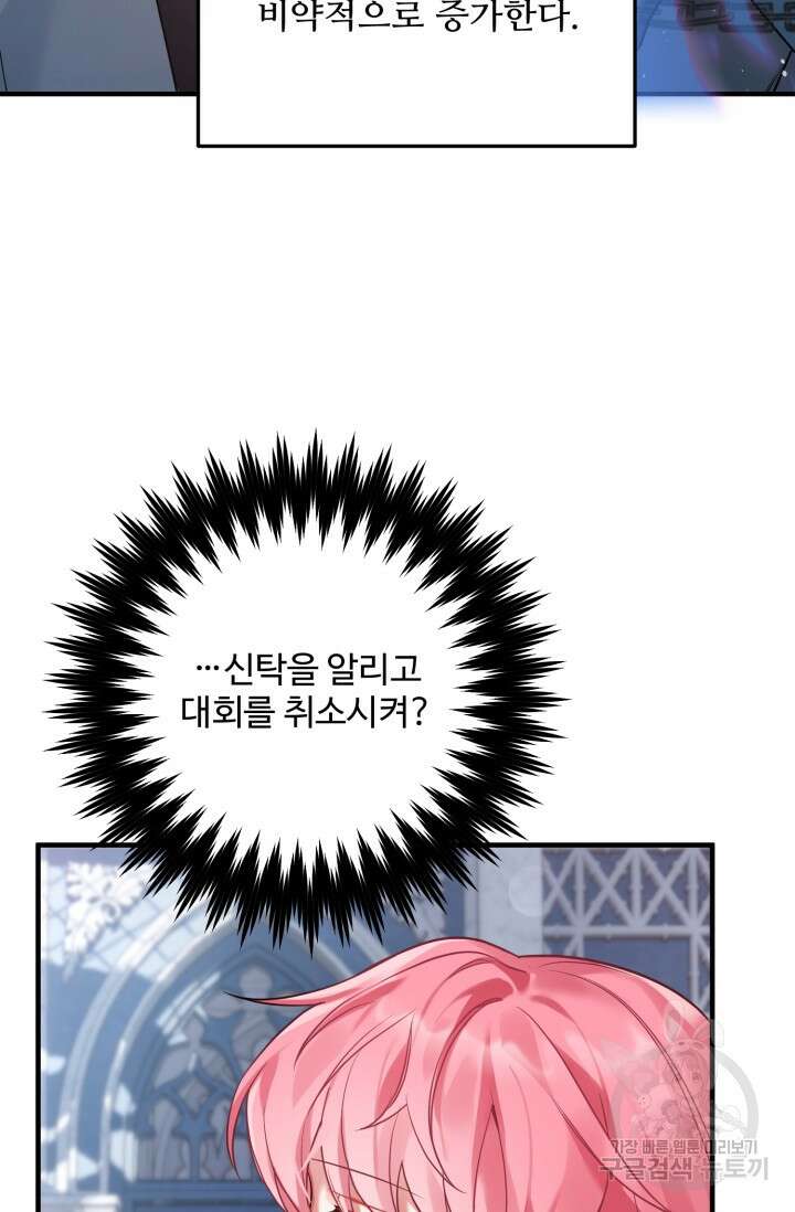 에밀로네의 유혹 미궁 2화 28