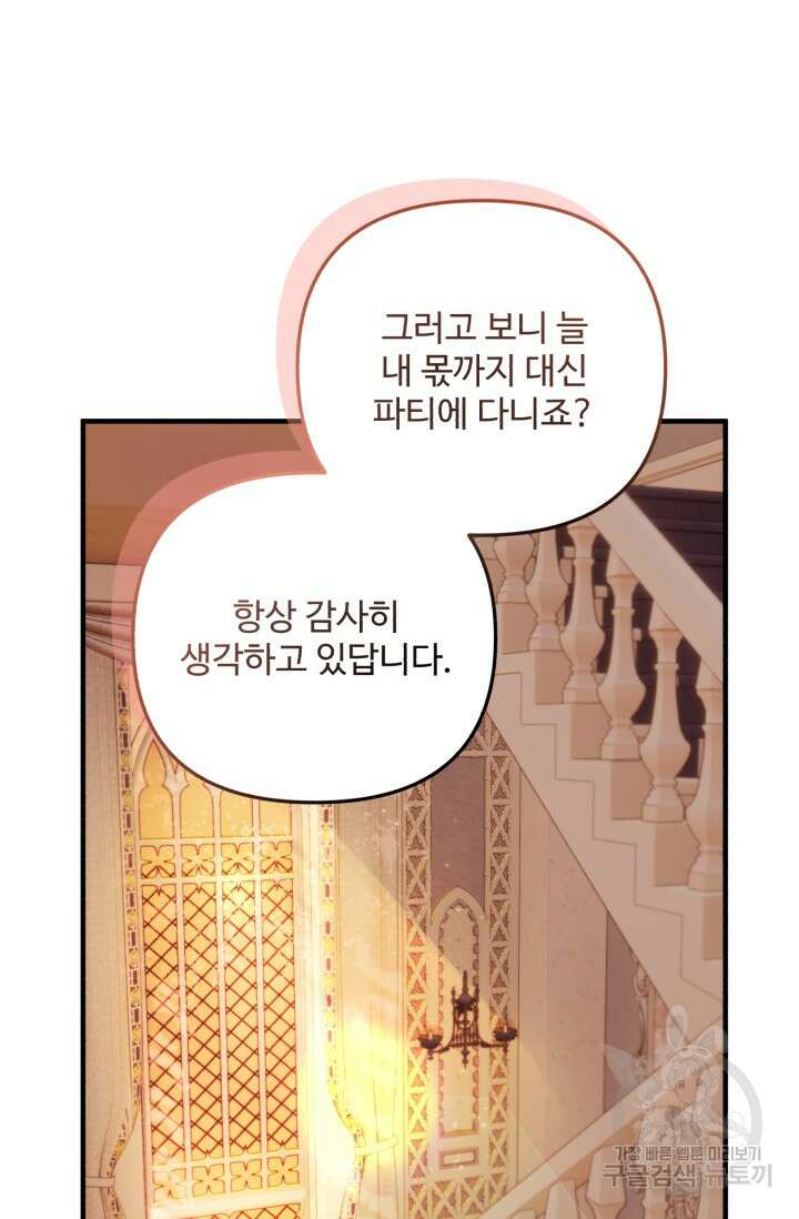 에밀로네의 유혹 미궁 7화 8