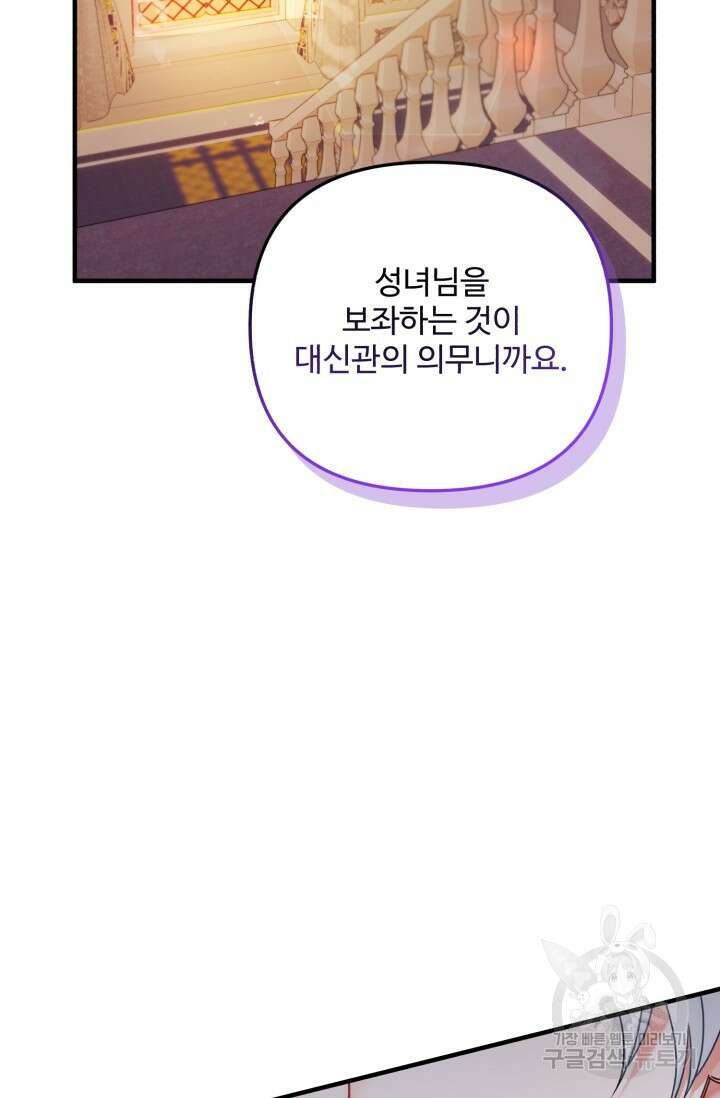 에밀로네의 유혹 미궁 7화 9