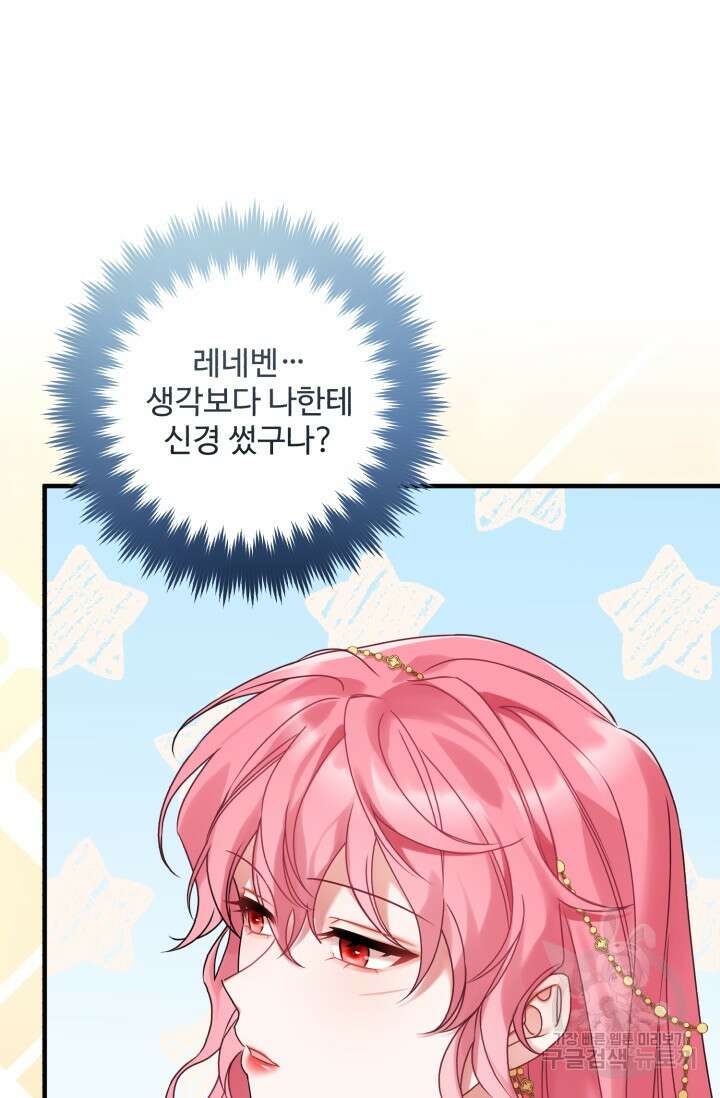에밀로네의 유혹 미궁 7화 14