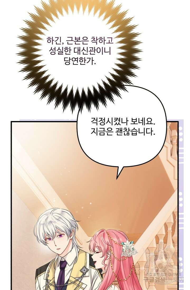 에밀로네의 유혹 미궁 7화 16