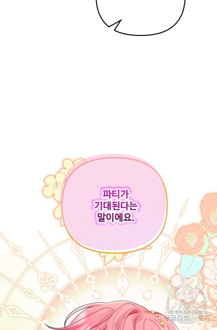 에밀로네의 유혹 미궁 7화 19
