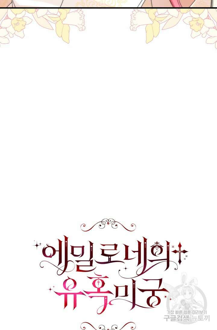 에밀로네의 유혹 미궁 7화 21