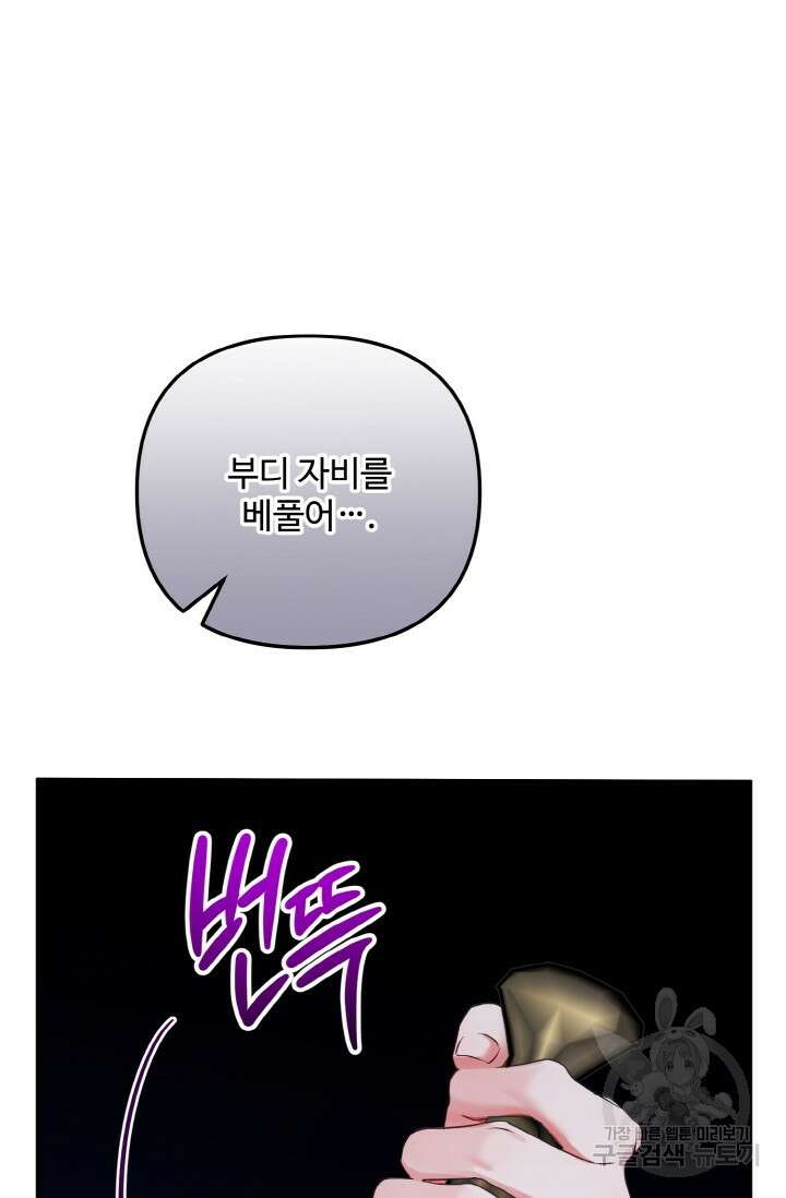 에밀로네의 유혹 미궁 12화 4