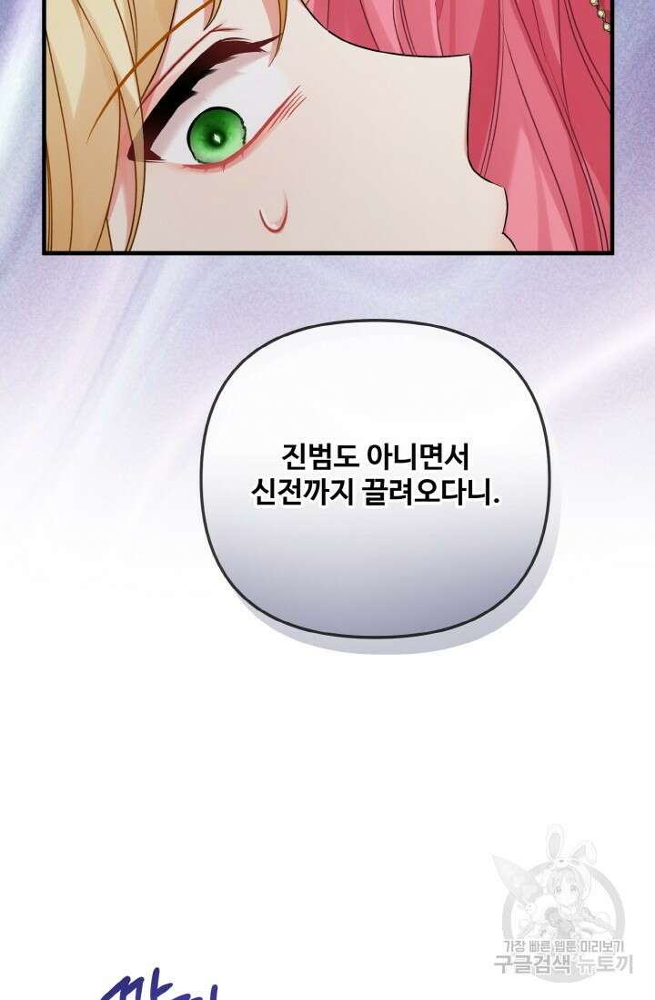 에밀로네의 유혹 미궁 12화 11