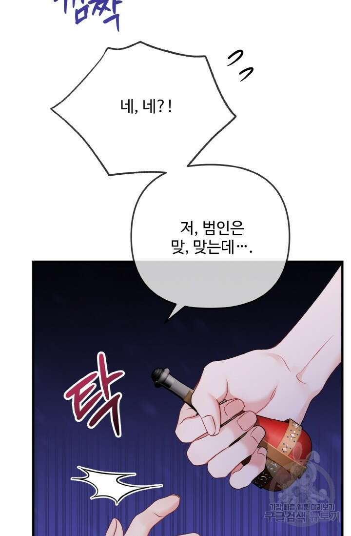 에밀로네의 유혹 미궁 12화 12