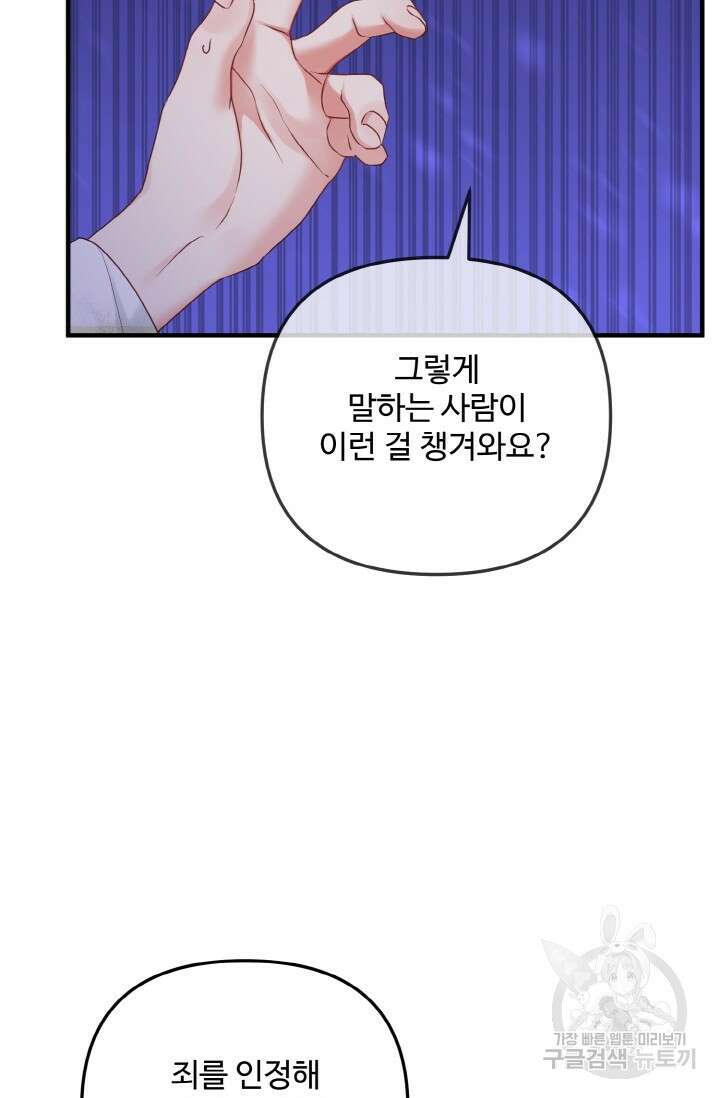 에밀로네의 유혹 미궁 12화 13