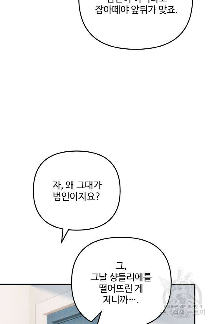 에밀로네의 유혹 미궁 12화 15