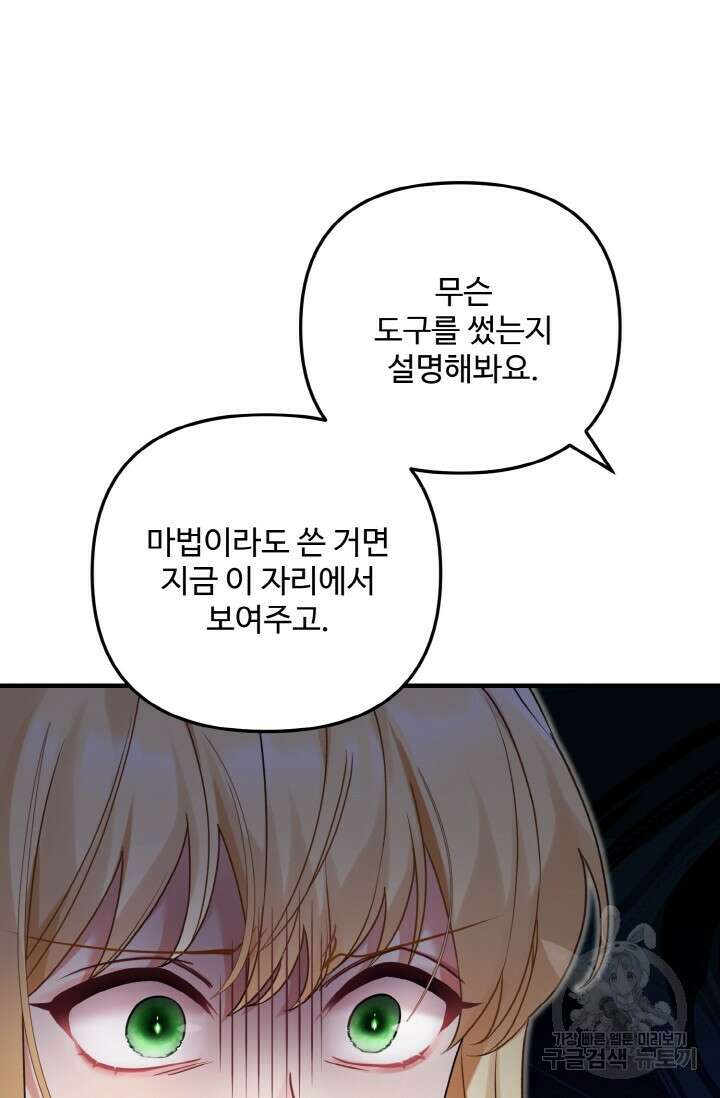 에밀로네의 유혹 미궁 12화 17