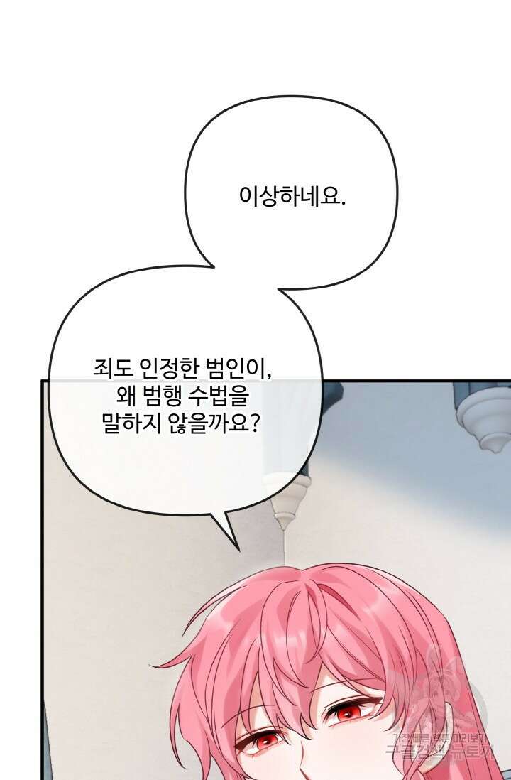 에밀로네의 유혹 미궁 12화 19