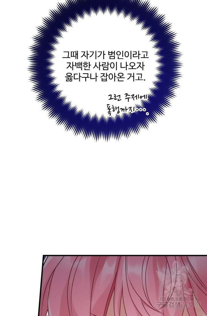에밀로네의 유혹 미궁 12화 24
