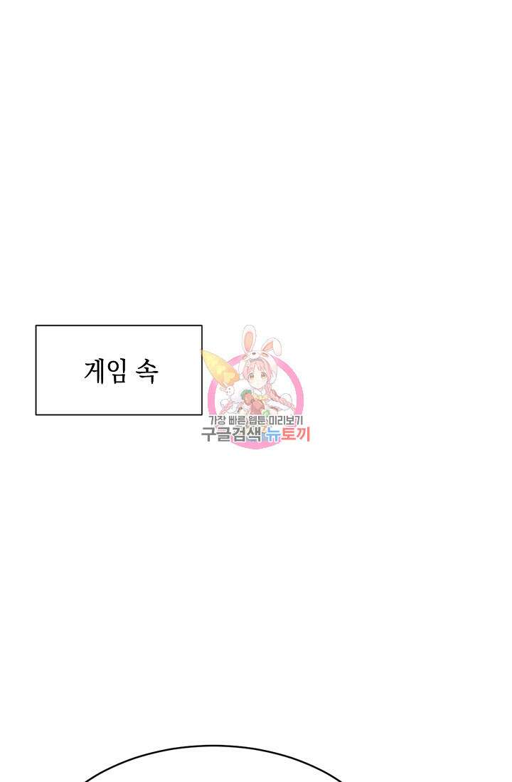 너, 내 사람이 되어 줘! 34화 1