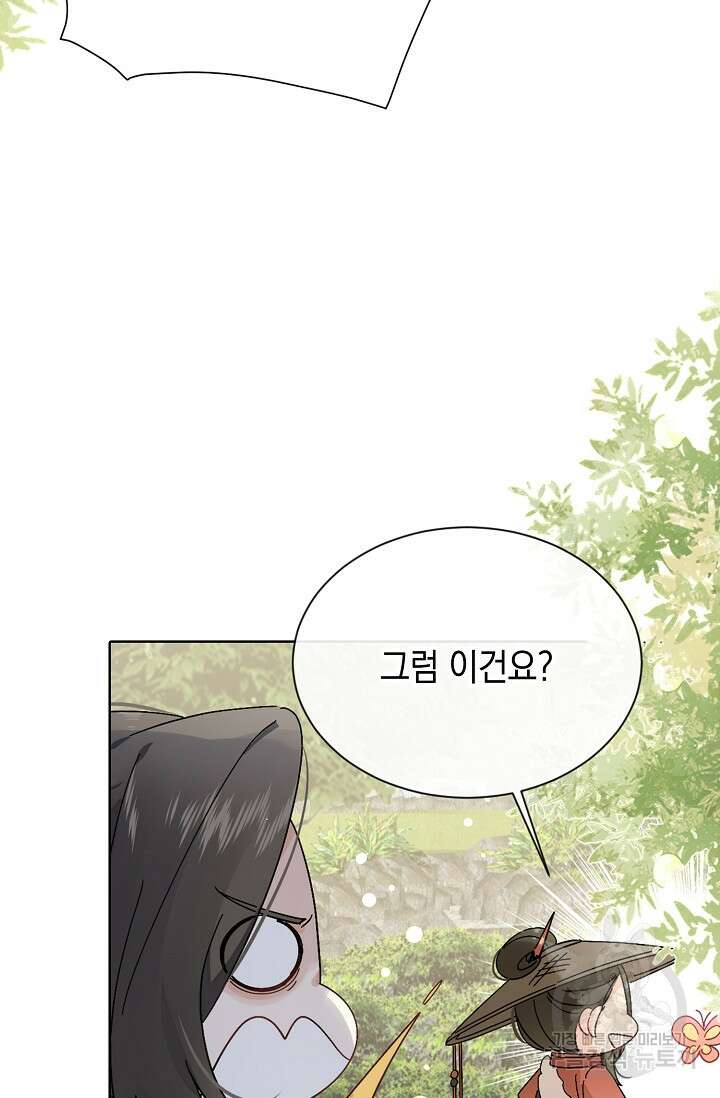 너, 내 사람이 되어 줘! 34화 3