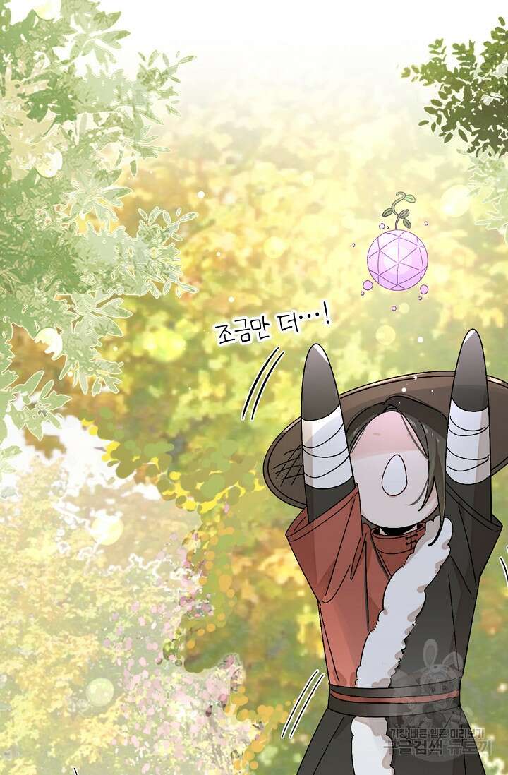 너, 내 사람이 되어 줘! 34화 5
