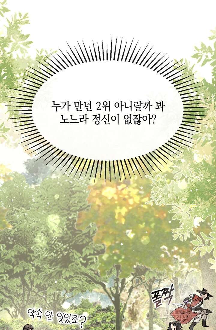 너, 내 사람이 되어 줘! 34화 8