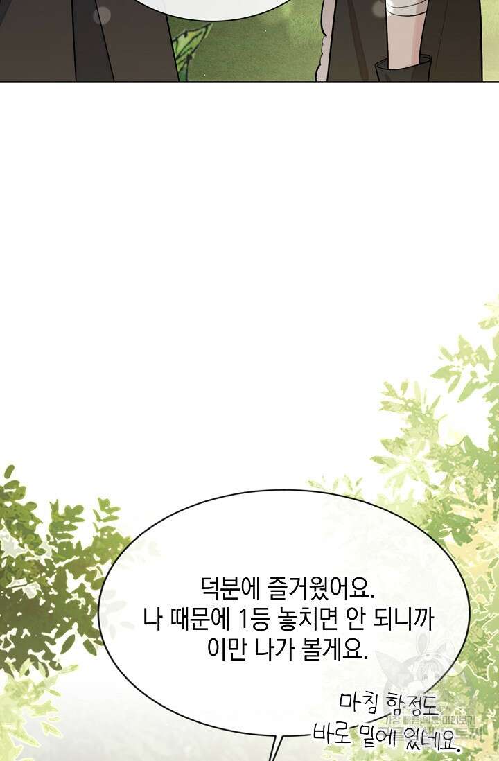 너, 내 사람이 되어 줘! 34화 15