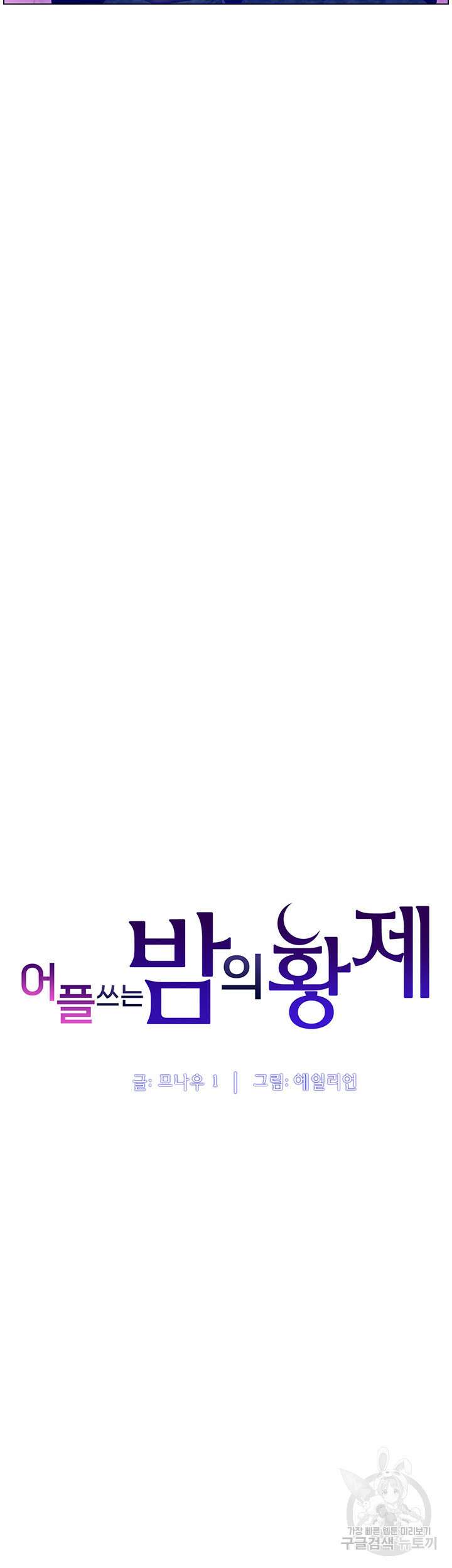 어플쓰는 밤의 황제 87화 5