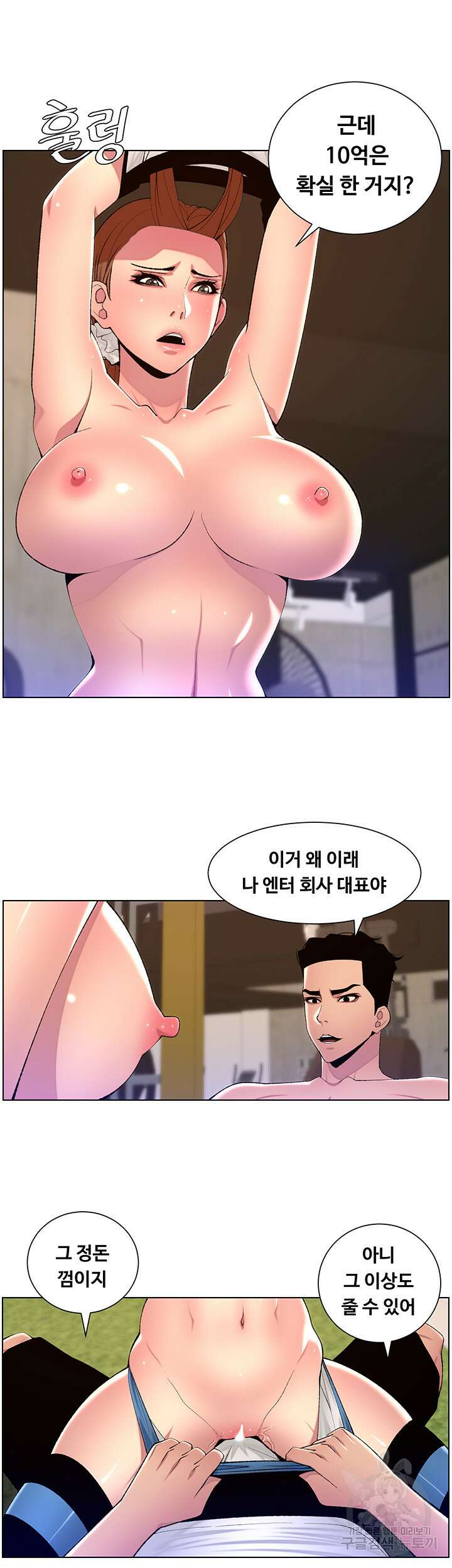 어플쓰는 밤의 황제 87화 7