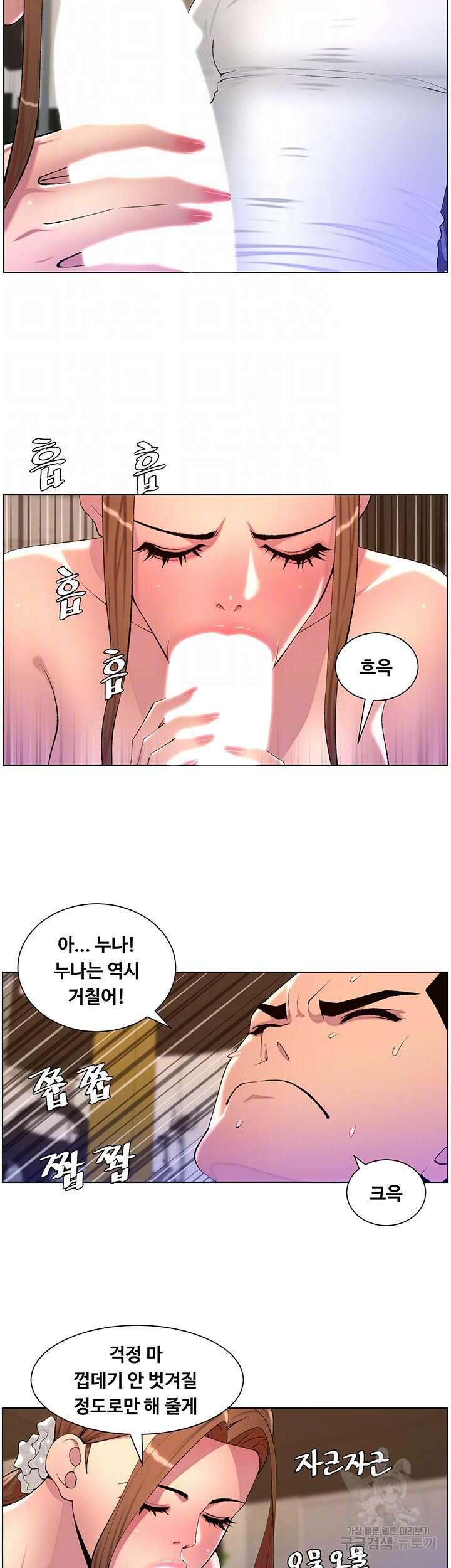 어플쓰는 밤의 황제 87화 9