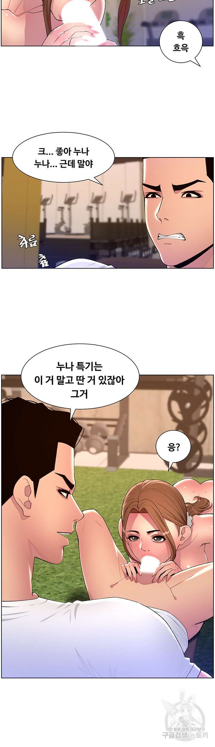 어플쓰는 밤의 황제 87화 10