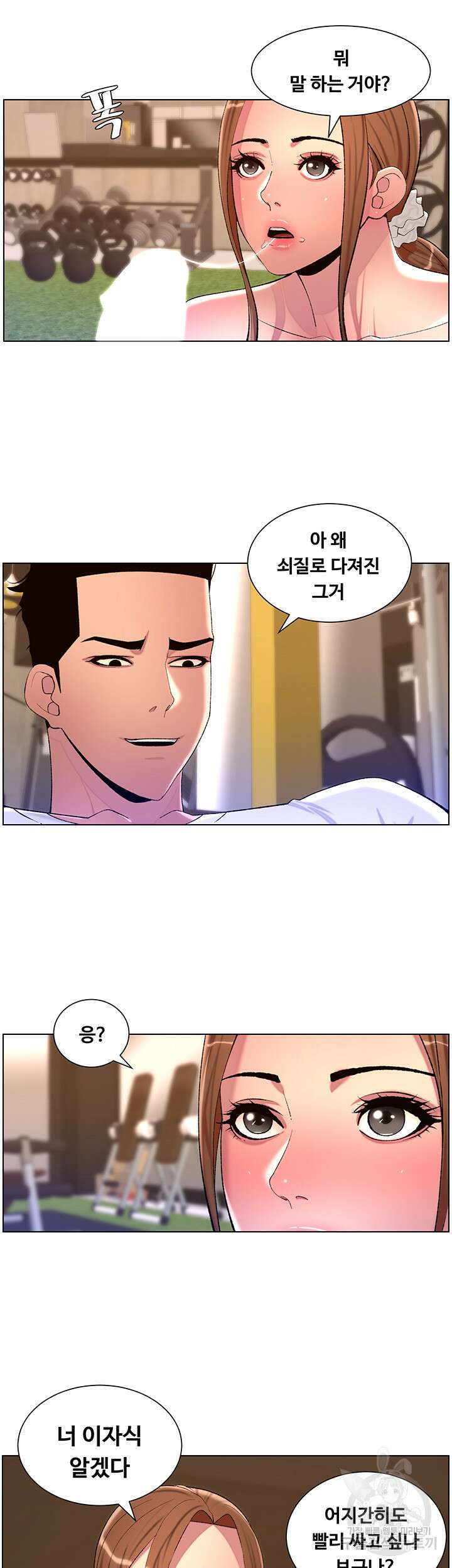 어플쓰는 밤의 황제 87화 11