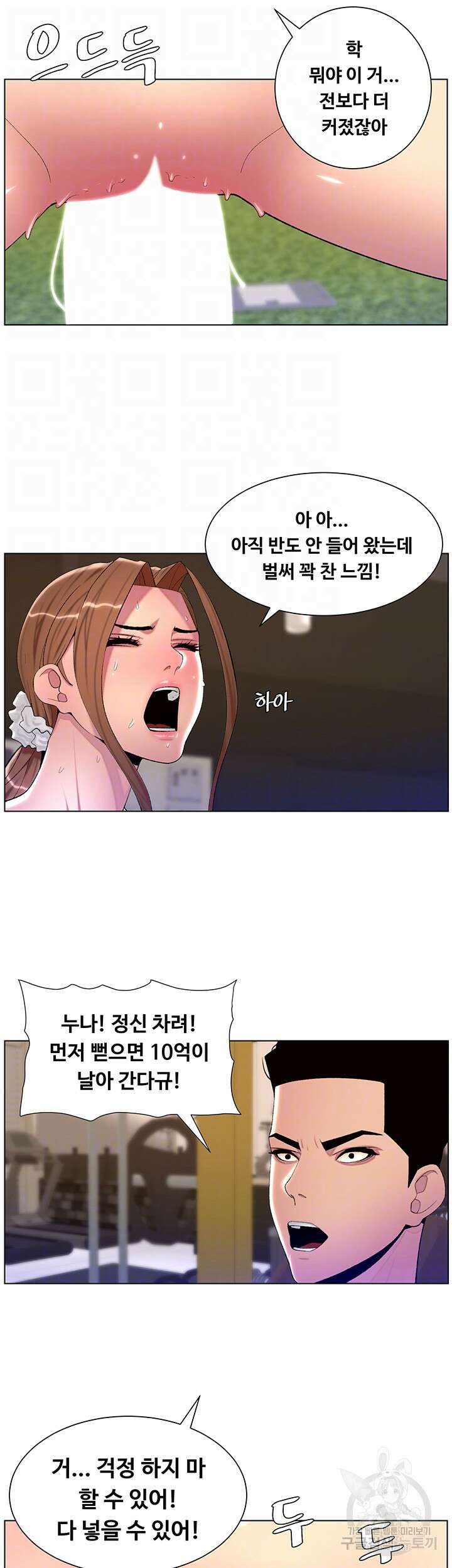 어플쓰는 밤의 황제 87화 14