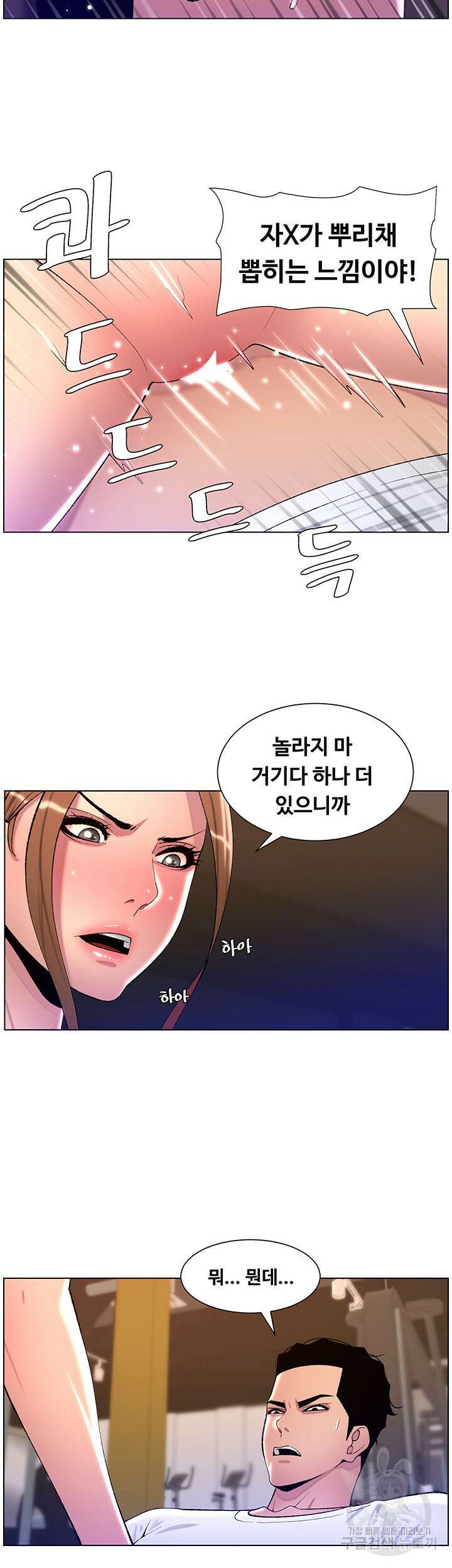 어플쓰는 밤의 황제 87화 18