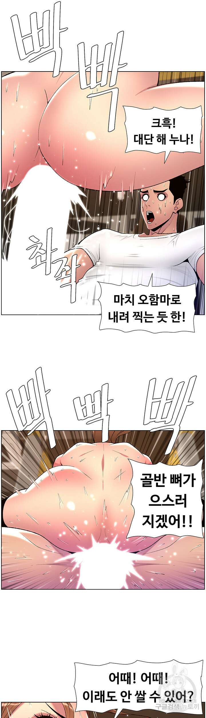 어플쓰는 밤의 황제 87화 21
