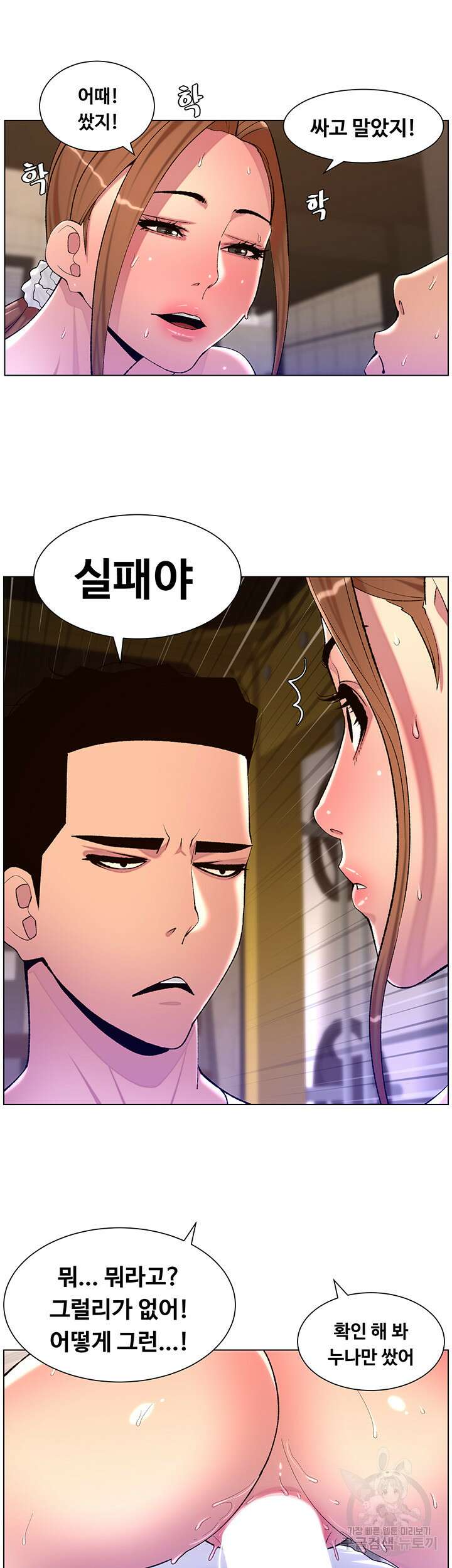 어플쓰는 밤의 황제 87화 25
