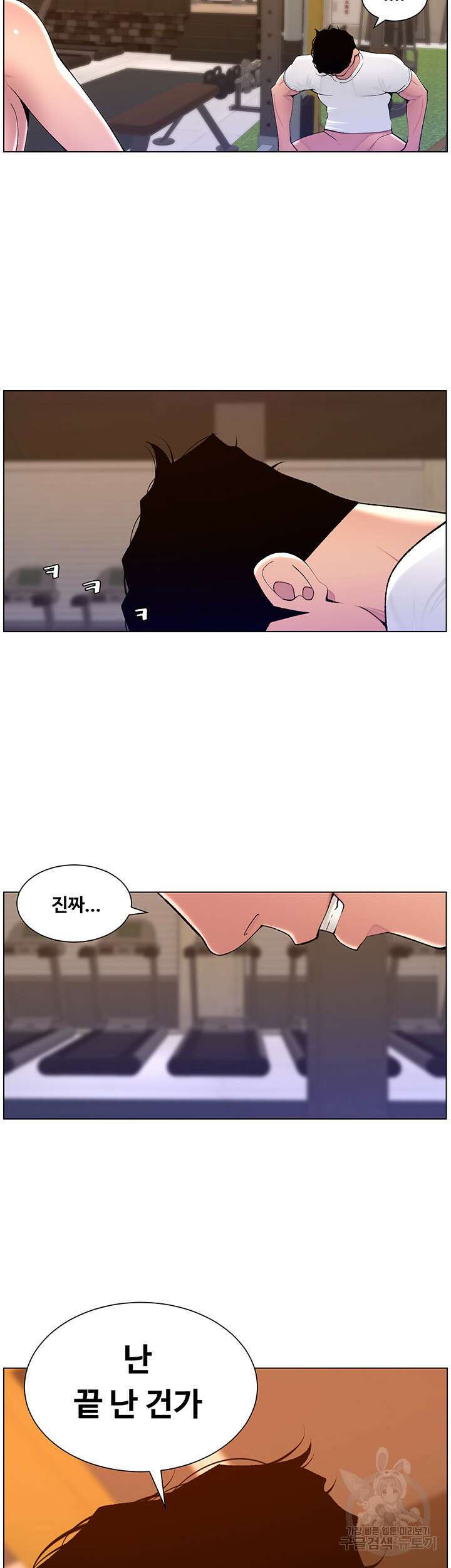 어플쓰는 밤의 황제 87화 29