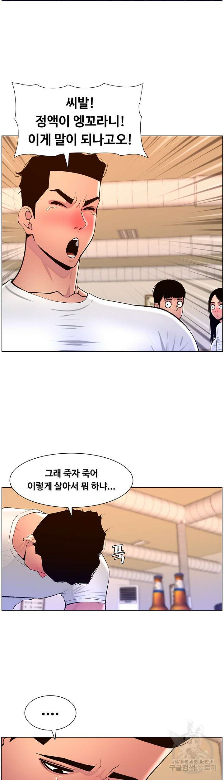 어플쓰는 밤의 황제 87화 32