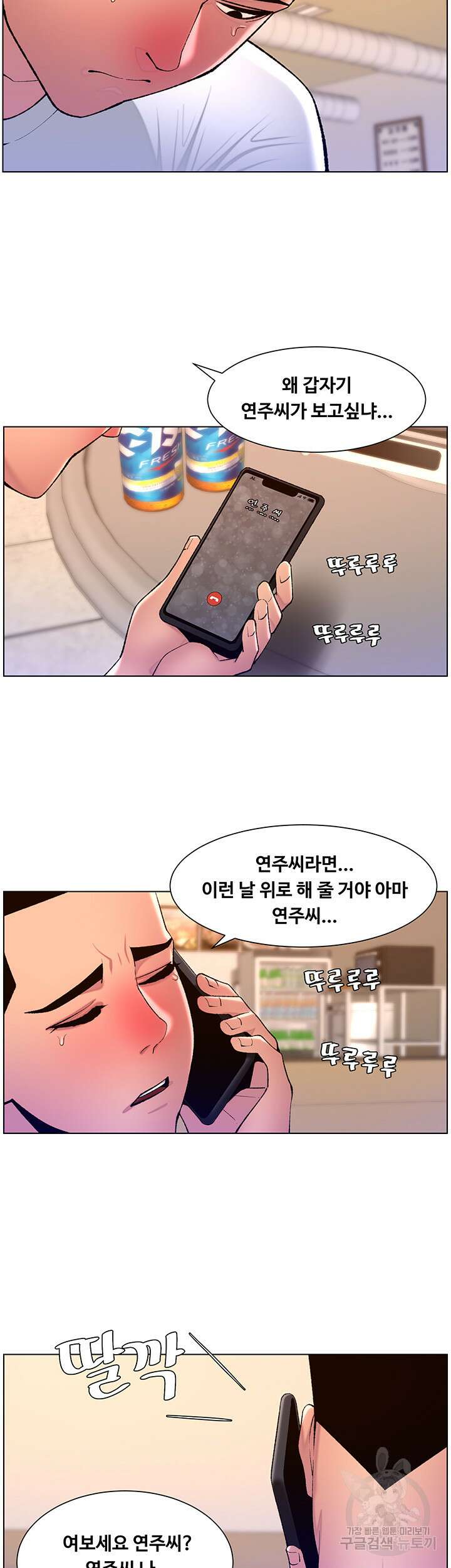 어플쓰는 밤의 황제 87화 33
