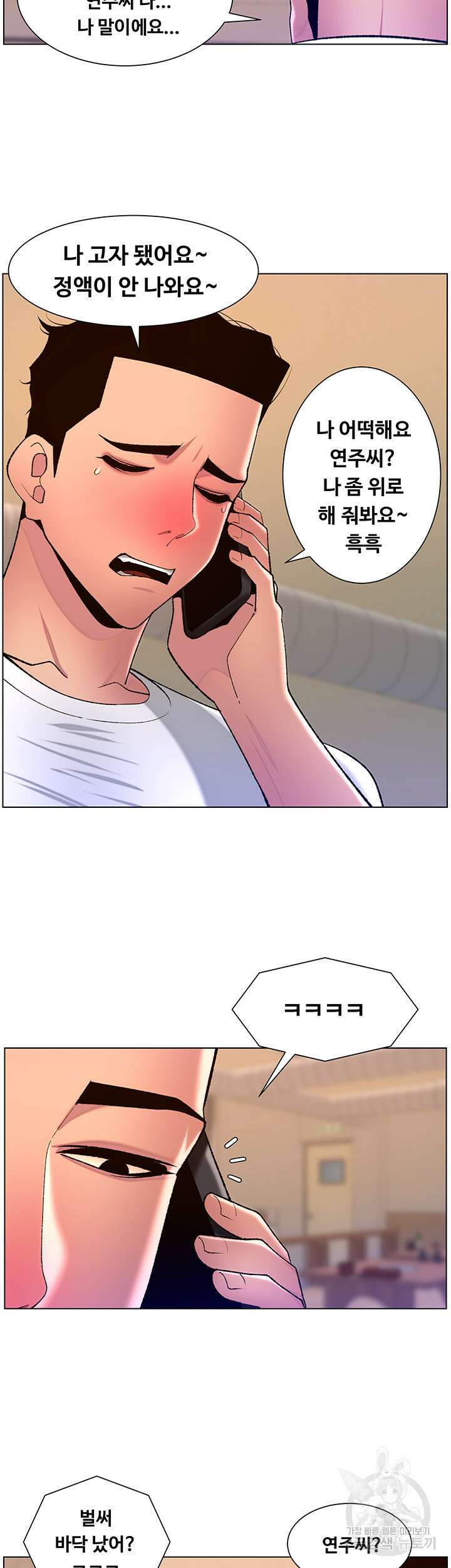 어플쓰는 밤의 황제 87화 34