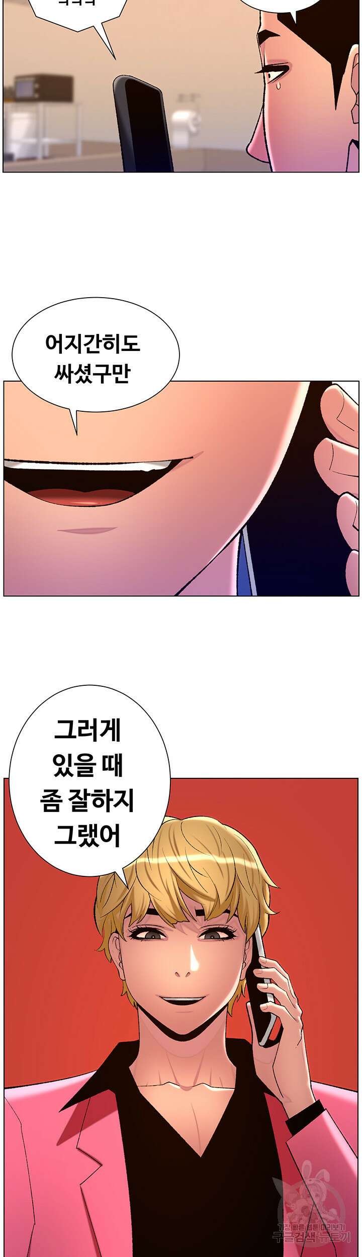 어플쓰는 밤의 황제 87화 35