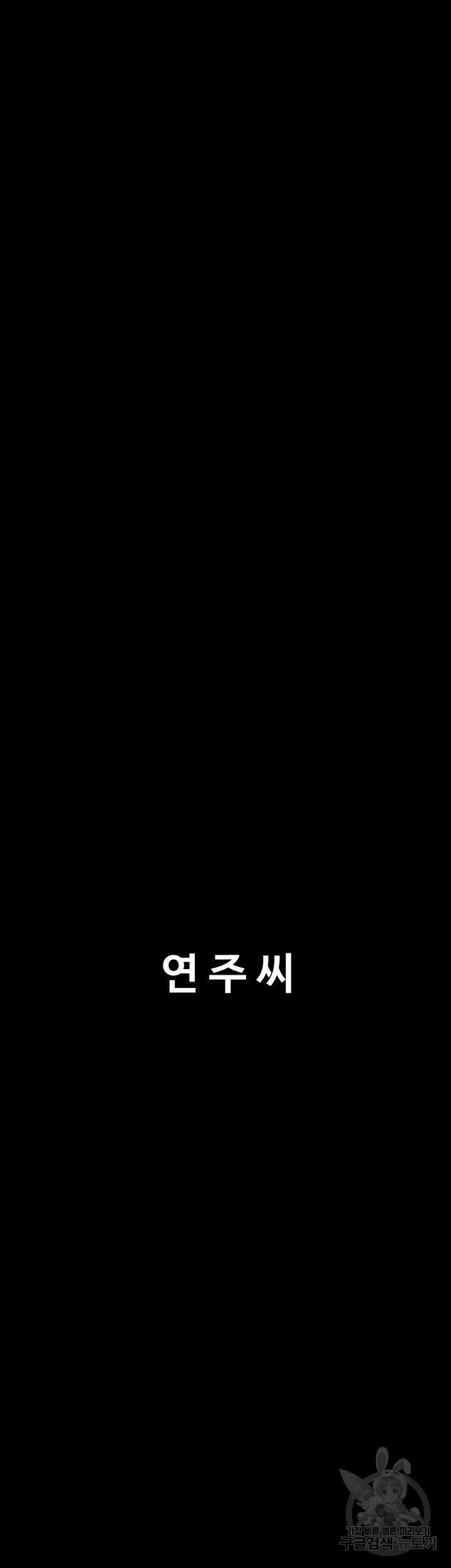 어플쓰는 밤의 황제 90화(최종화) 6