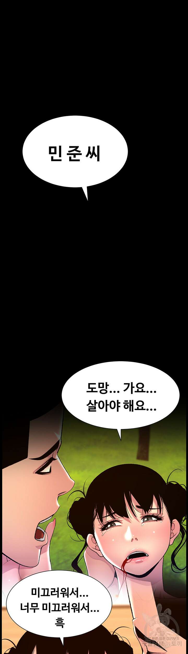 어플쓰는 밤의 황제 90화(최종화) 7