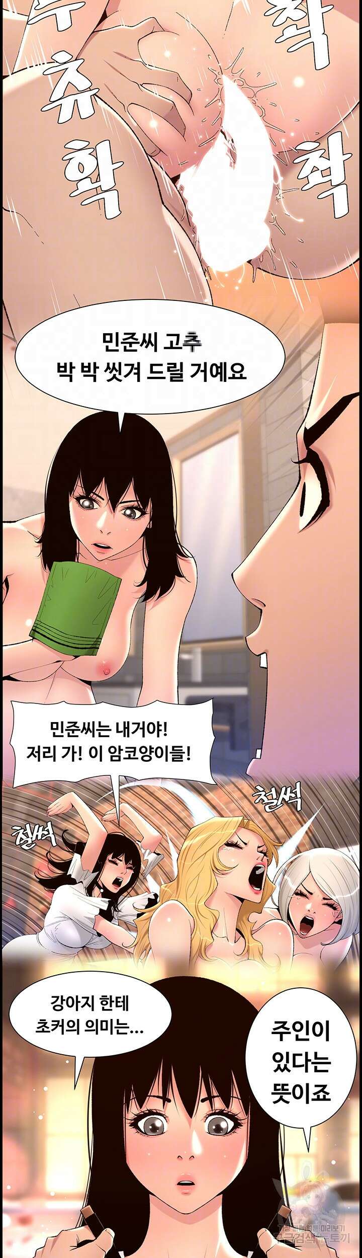 어플쓰는 밤의 황제 90화(최종화) 9