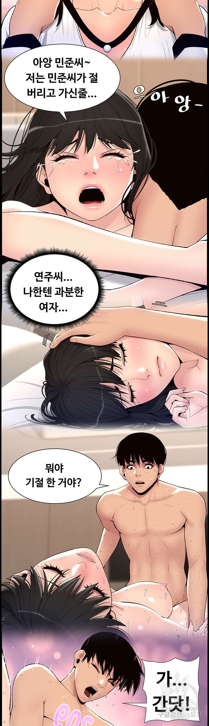 어플쓰는 밤의 황제 90화(최종화) 10