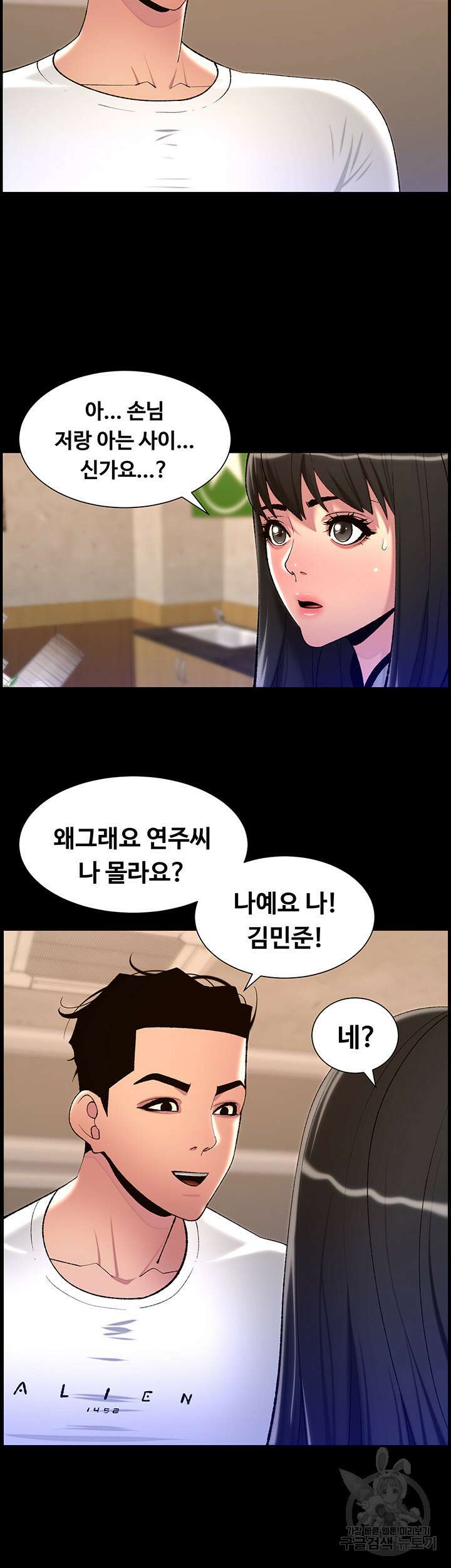 어플쓰는 밤의 황제 90화(최종화) 18