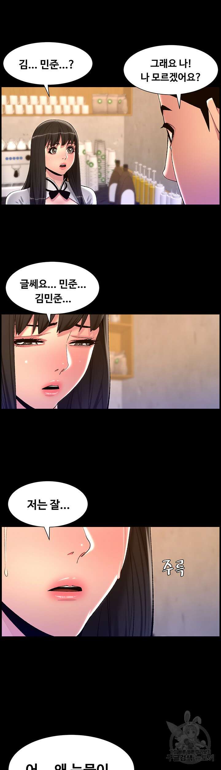 어플쓰는 밤의 황제 90화(최종화) 19