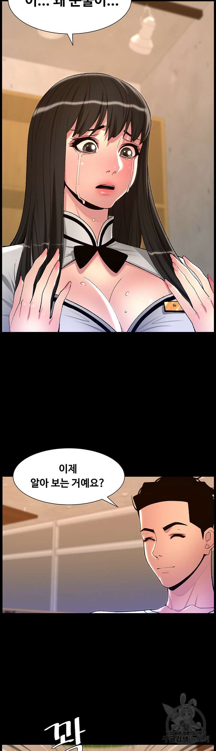 어플쓰는 밤의 황제 90화(최종화) 20